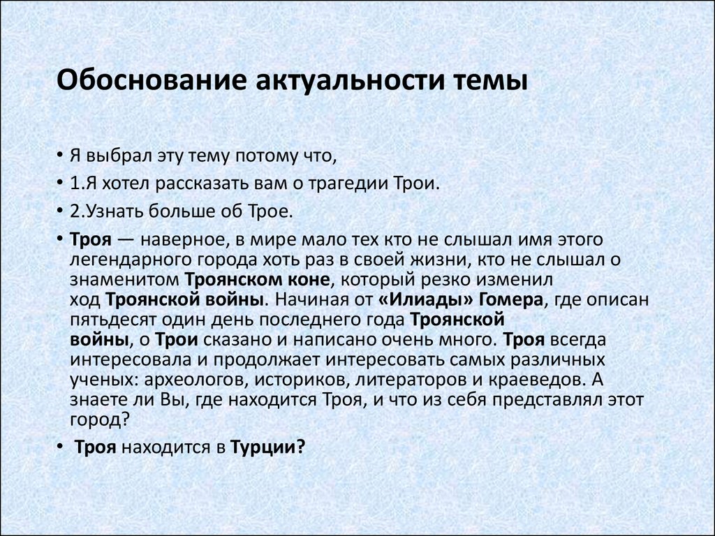 Как обосновать актуальность проекта