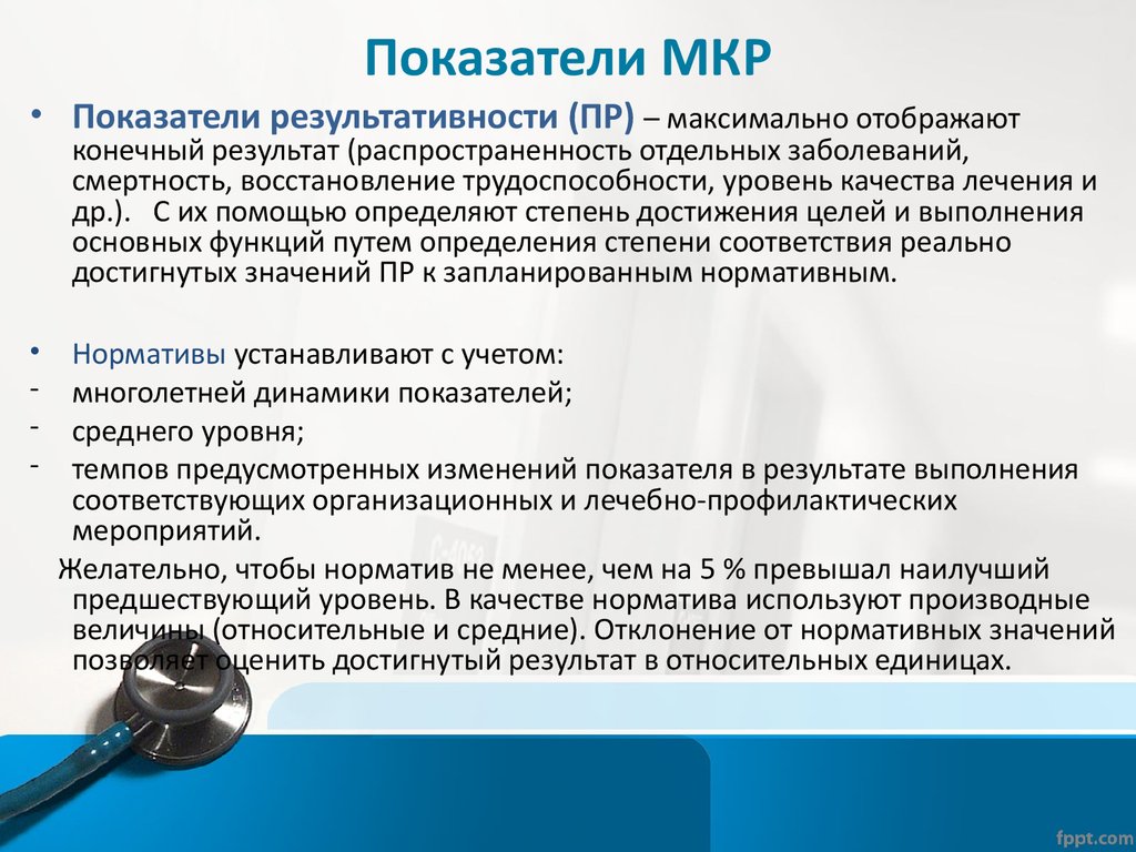 Показатели качества стандартов. Оценка качества медицинской помощи. Показатели качества медицинской помощи. Стандарт качества медицинской помощи это. Экспертиза качества медицинской помощи картинки.