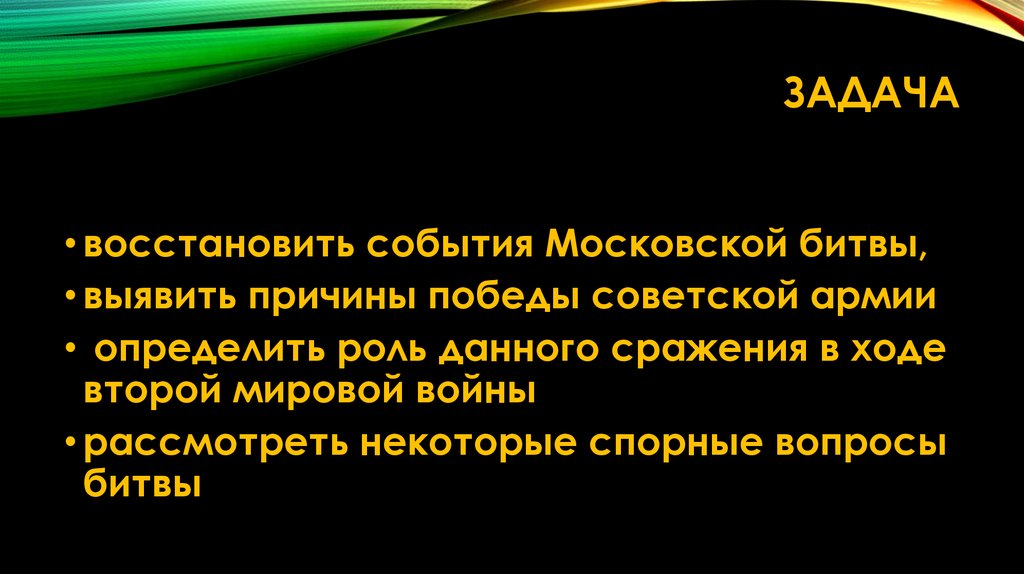 Московская битва причины. Причины Победы в Московской битве. Причины Победы советских войск в Московской битве.