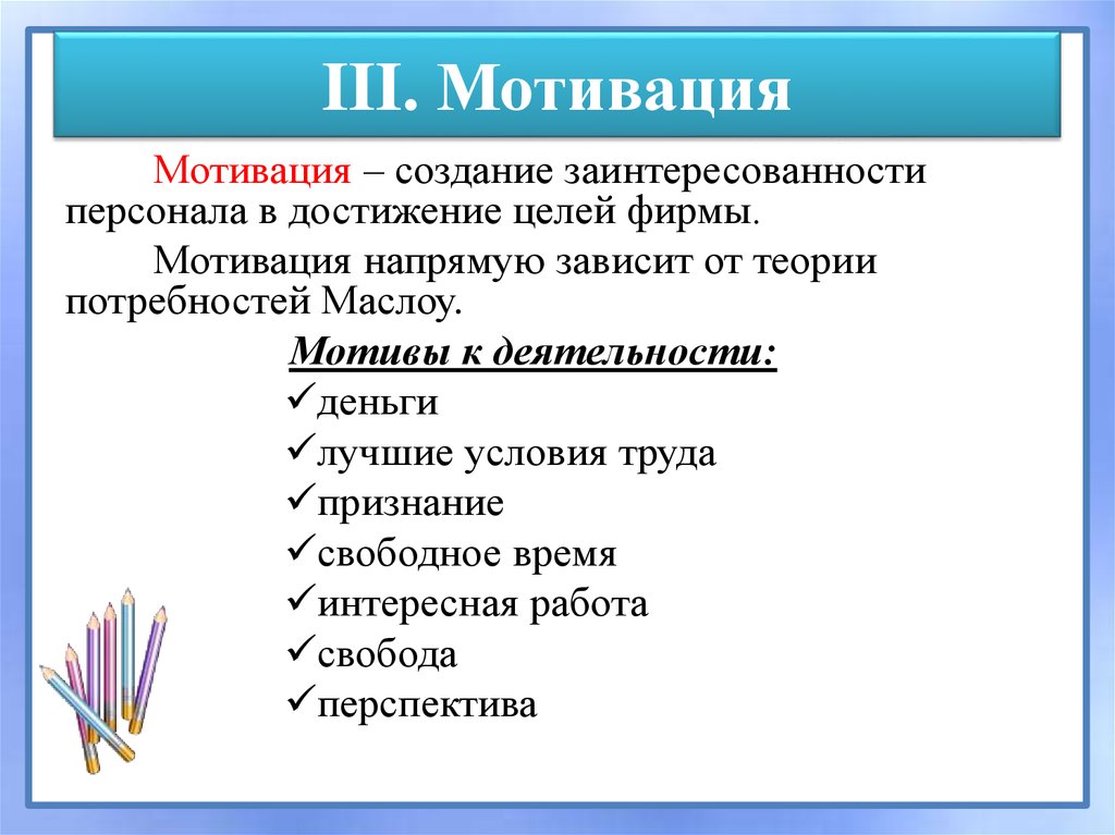 5 мотиваций. Мотивация квалифицированного рабочего. Мотивы для квалифицированного рабочего. Мотиваторы для квалифицированноготработника.