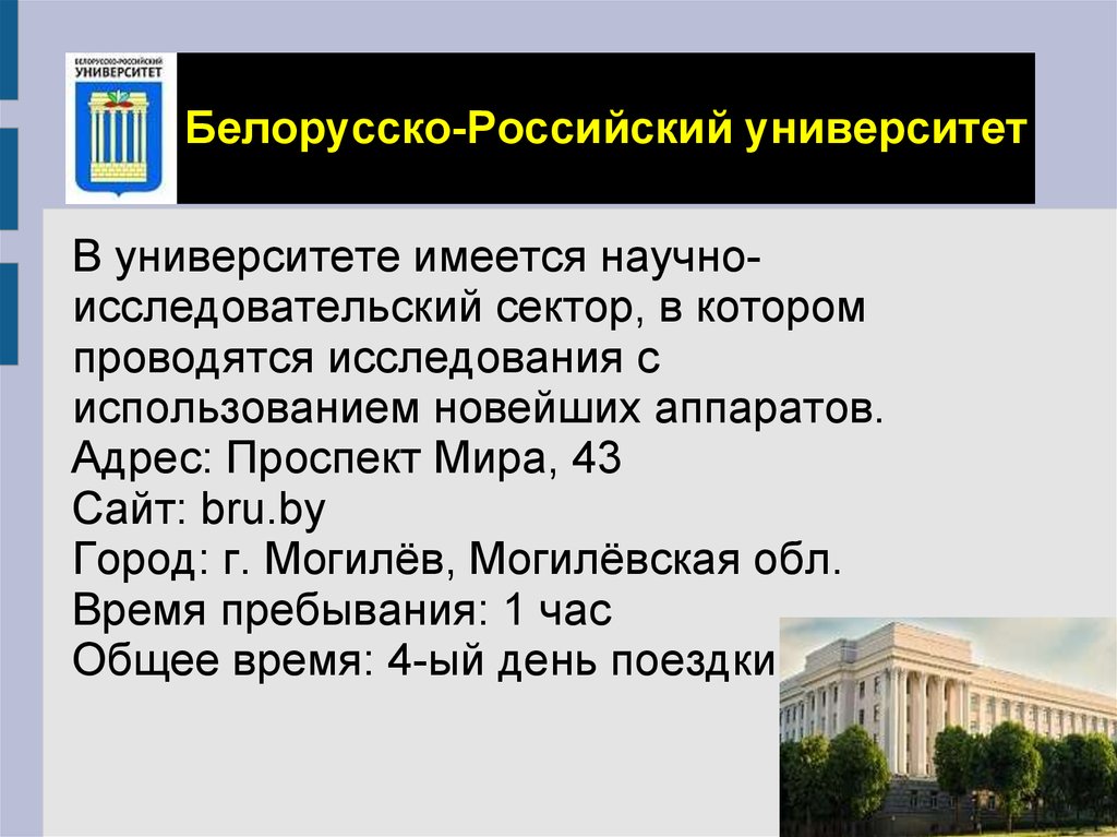 Бру могилев мониторинг. Научно-исследовательский сектор это.