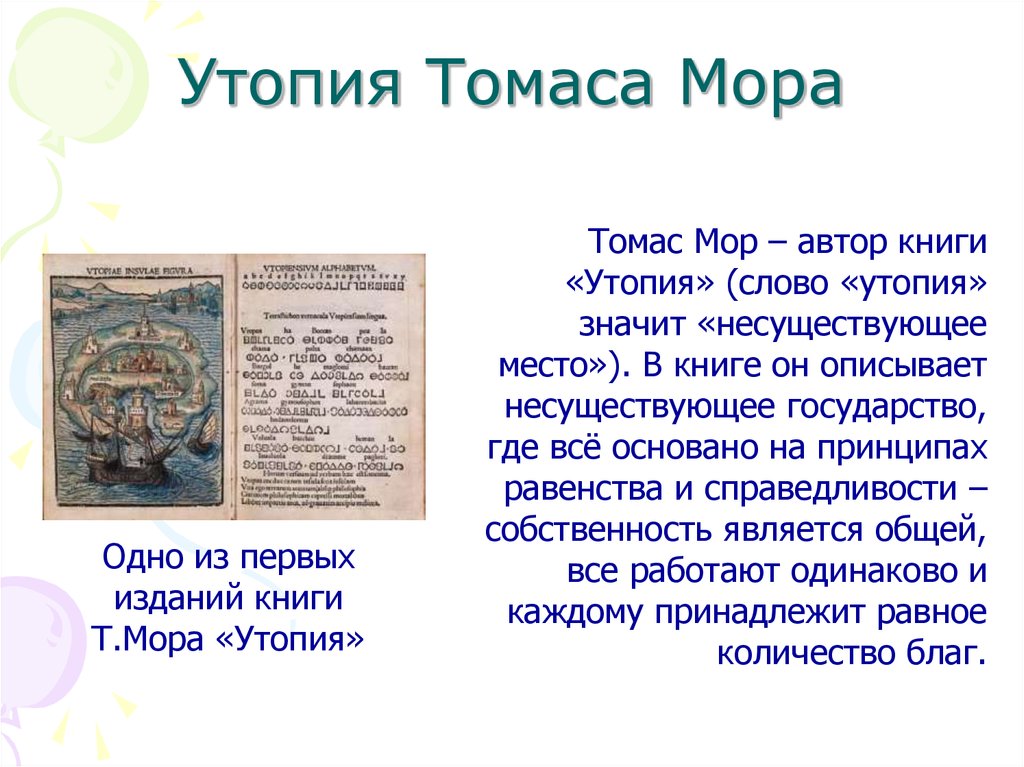 Утопия читать. Утопия книга Томаса мора.