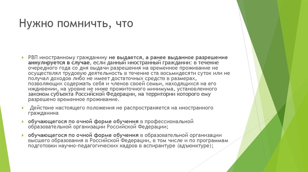 Аннулируется. Упрощенный порядок трудоустройства. Аннулируется это. Что за льгота неизвестна.