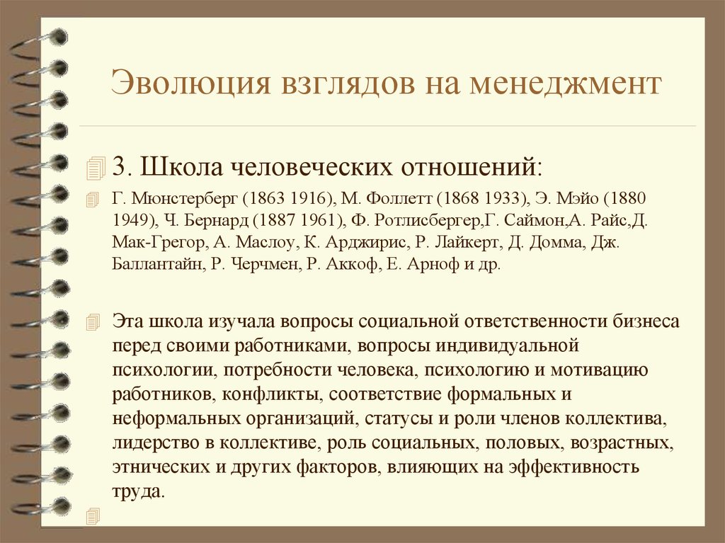 Развитие взглядов на общество