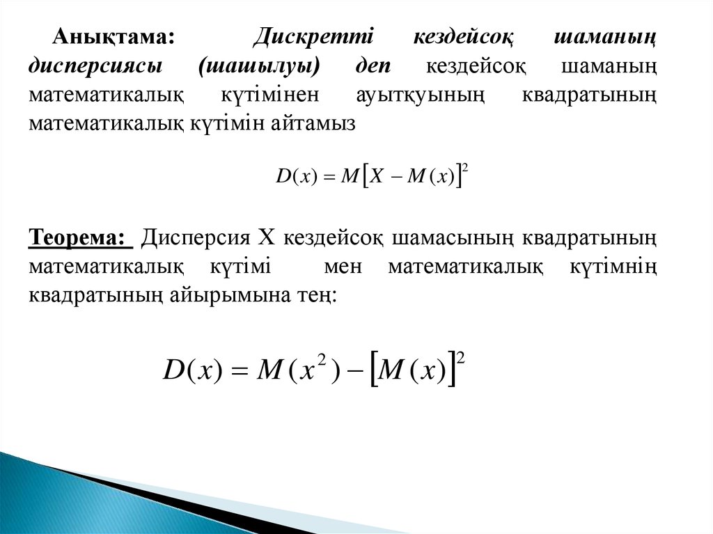 Кездейсоқ шамалар