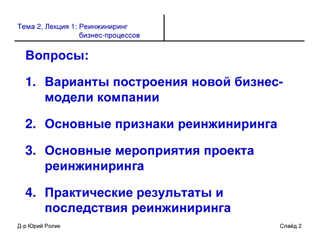 Эффективность реинжиниринга бизнес процессов