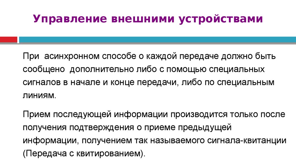 Асинхронный способ. Асинхронный способ передачи данных. Асинхронные методы общения это. Минусы асинхронного метода.