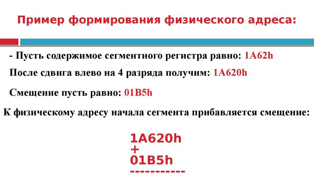 Примеры формирования. Пример формирования физического адреса. Физический адрес пример. Физический адрес это.