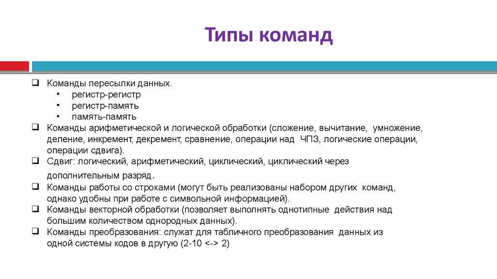 Типология команд презентация