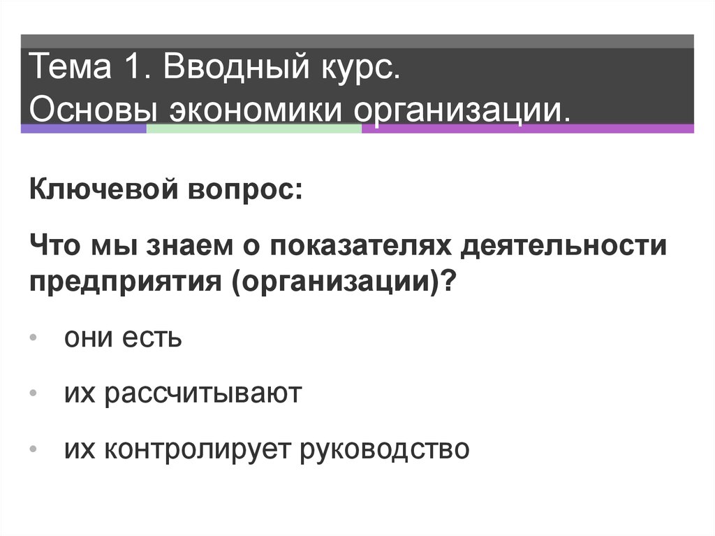 Основы экономики результат. Основы экономики предприятия. Основы экономики темы. Базовые основы экономики. Основы по экономике.