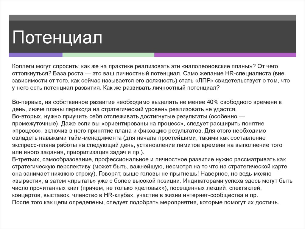 Наполеоновские планы карьеристки 7 букв сканворд