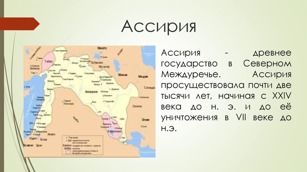 Столица ассирии город