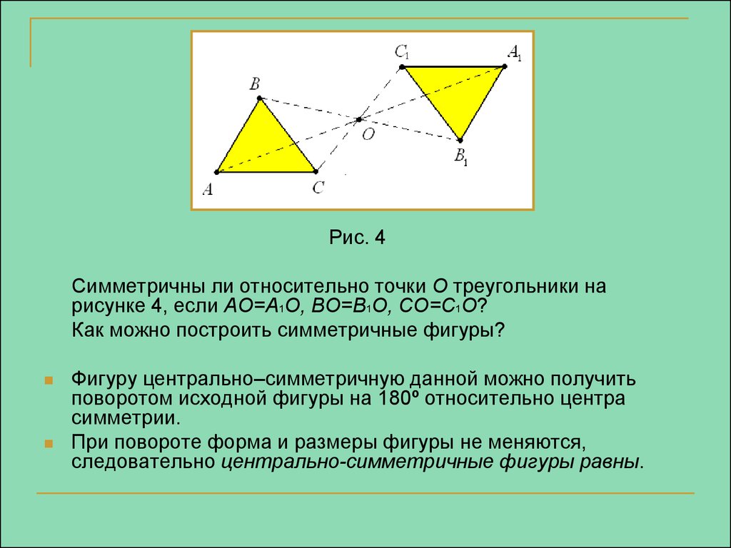 Треугольник центр симметрии. Построить симметричную фигуру. Построение симметричных фигур. Фигуры симметричные относительно точки. Центральная симметрия треугольника.