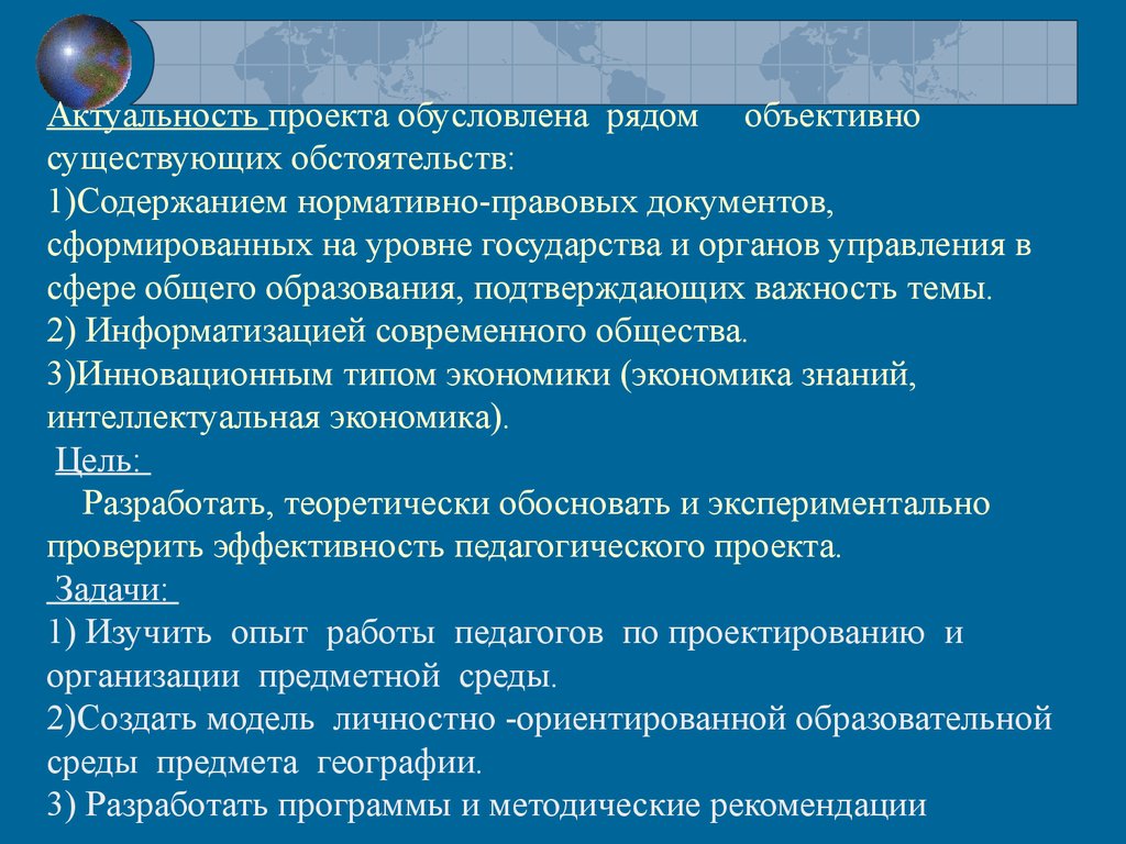 Актуальность проекта обусловлена тем что