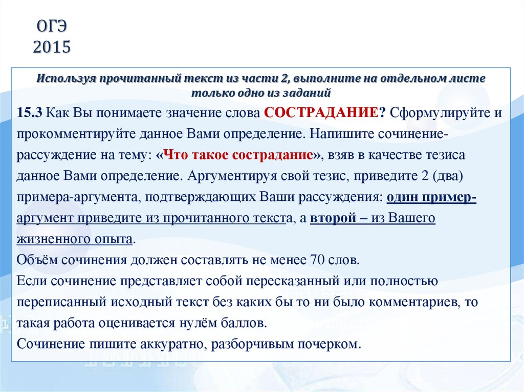 Сочинение огэ на тему человечность. Сострадание сочинение ОГЭ. Сочинение рассуждение 15.3. Значение слова сострадание сочинение ОГЭ. Сочинение на разные темы ОГЭ.