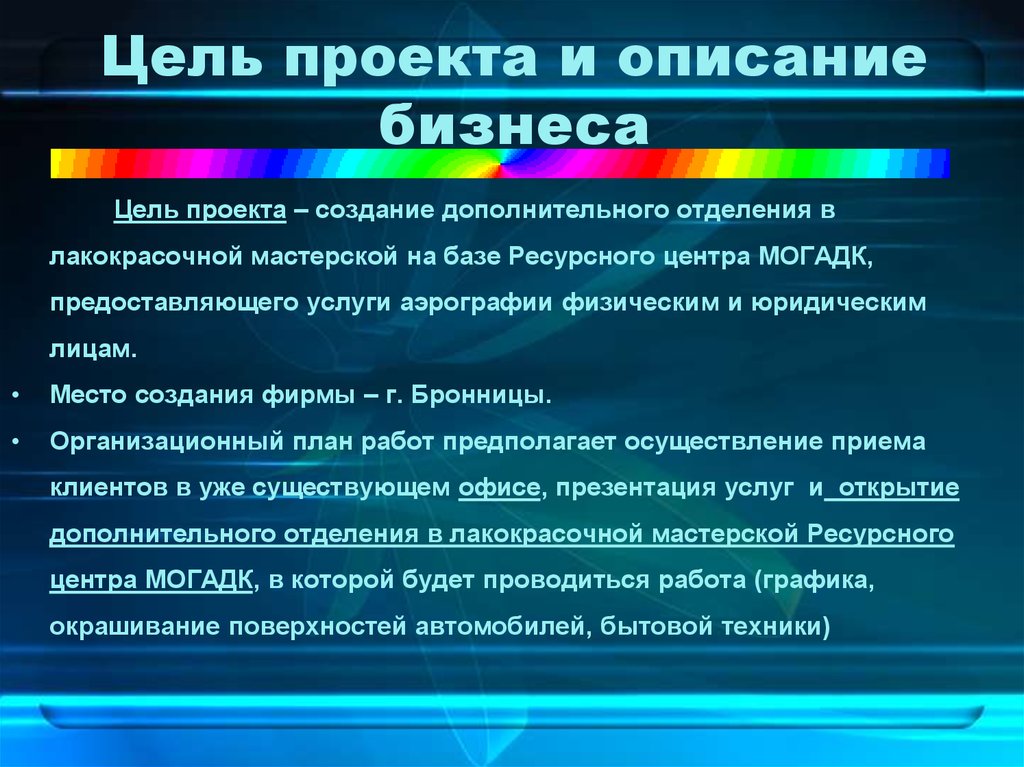 Бизнес проект сервисного центра