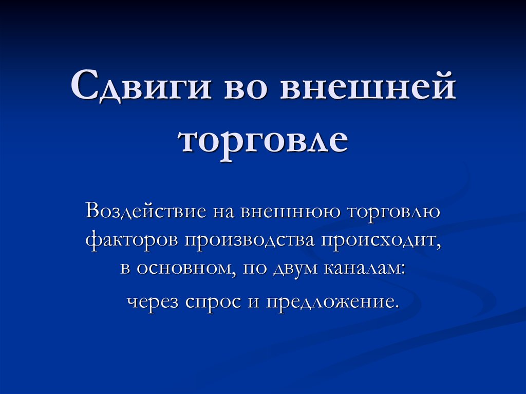 Торговля влиянием. Рецензия на тему внешняя торговля.