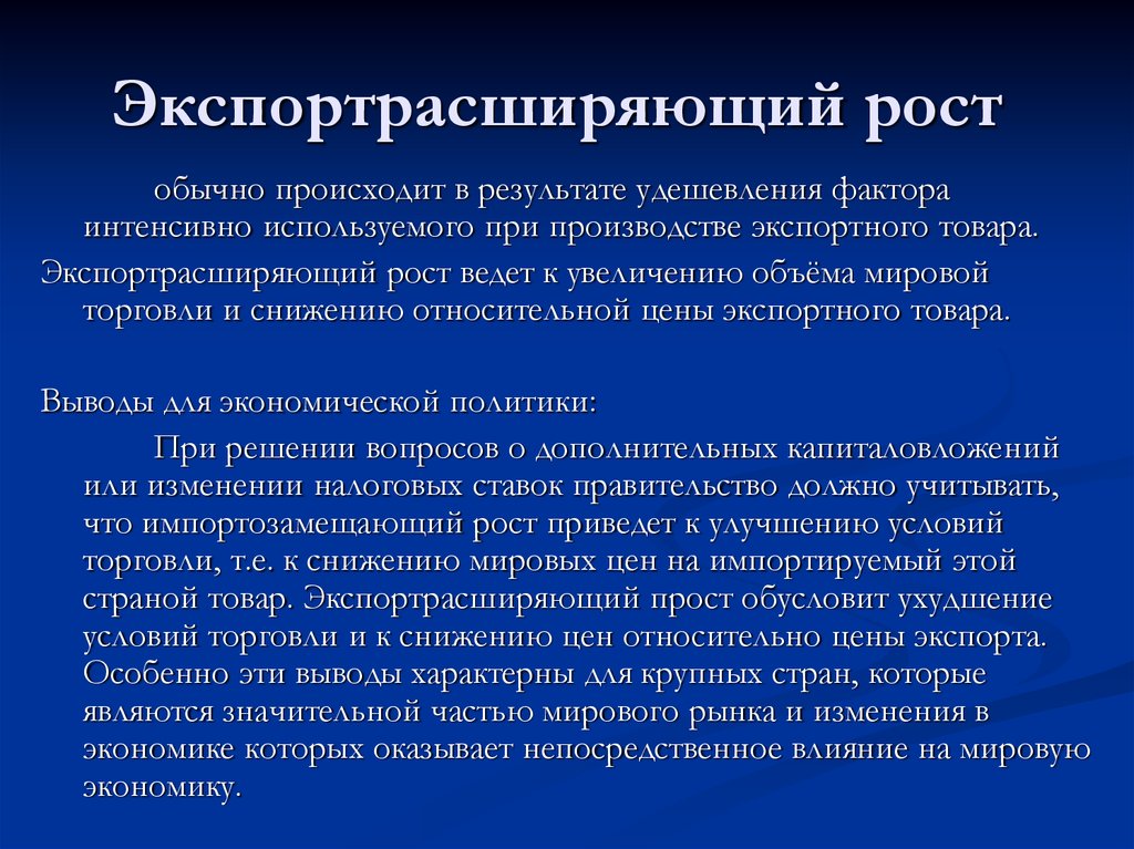 Вывод характерный. Факторы влияющие на мировую торговлю. Мировая торговля товарами обычно осуществляется. Относительная цена товара это.