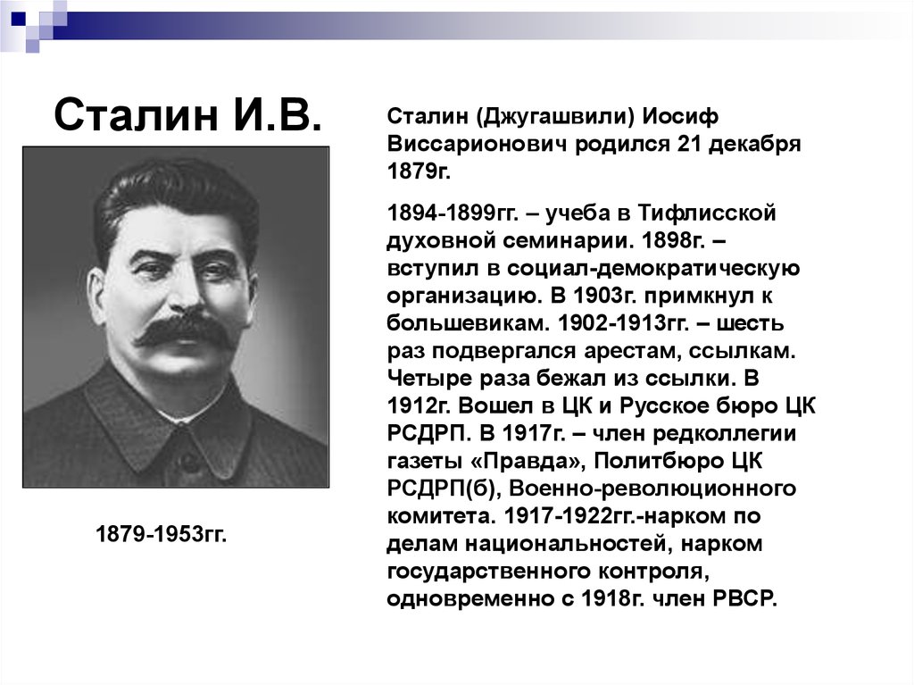 Иосиф виссарионович сталин презентация