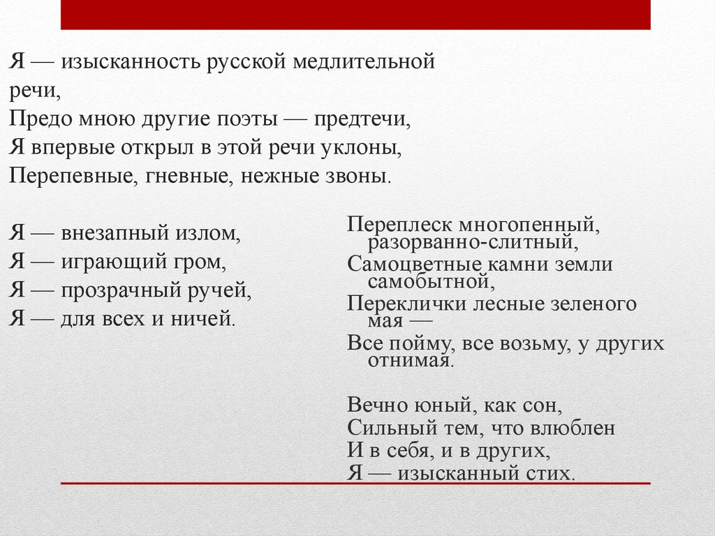 Бальмонт я изысканность русской медлительной. Изысканность русской медлительной речи Бальмонт. Я изысканность русской медлительной речи Бальмонт стих. Я изысканность русской медлительной речи Бальмонт анализ. Я изысканность русской медлительной речи анализ.