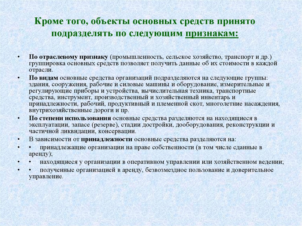 Учет основных средств нематериальных активов презентация