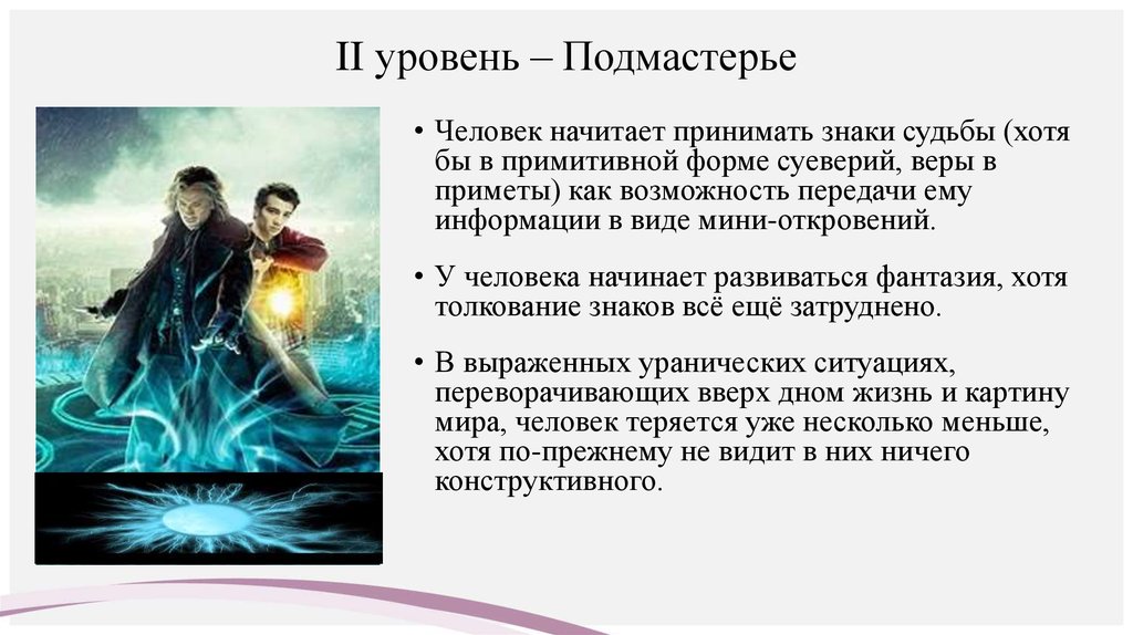 Бог регрессировавший на 2 уровень 48. Вечный Подмастерье. Подмастерье род. Объясните происхождение выражения вечный Подмастерье. Трансгрессия философия.