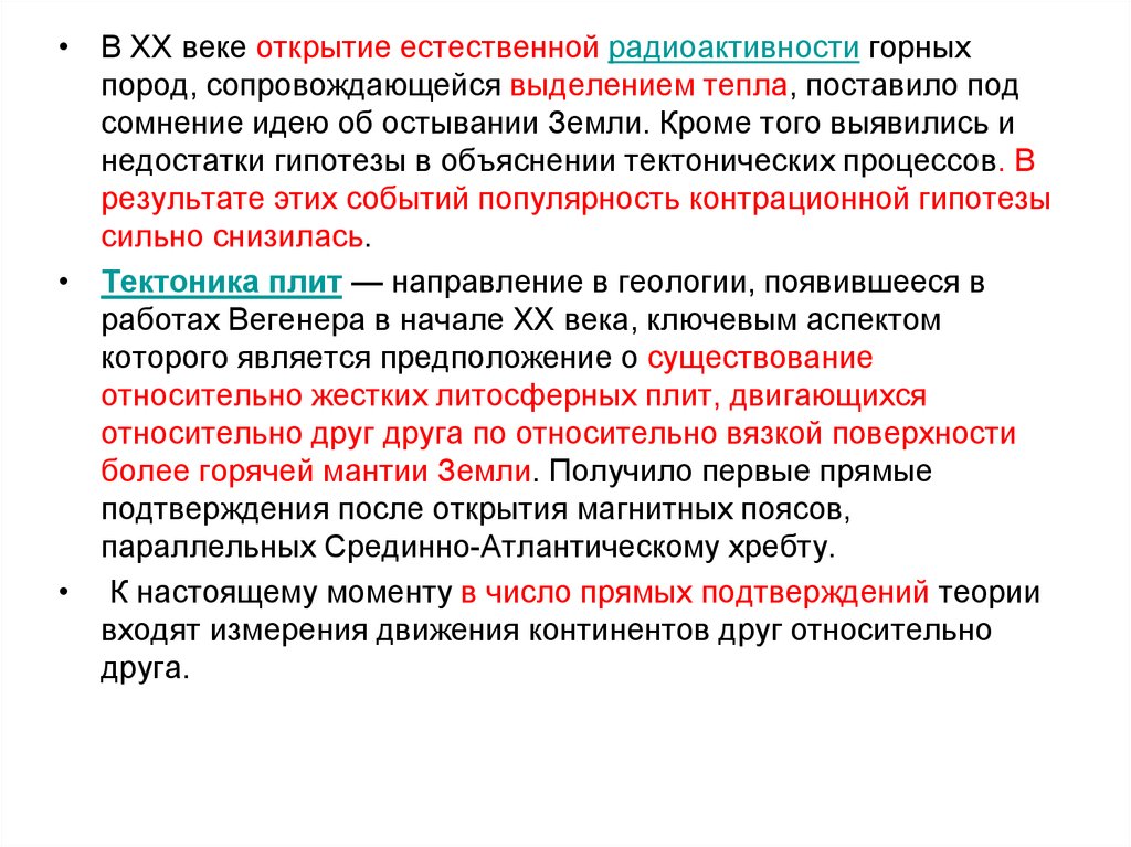 Открывать естественно. Открытие естественной радиоактивности. Радиоактивность известняка.