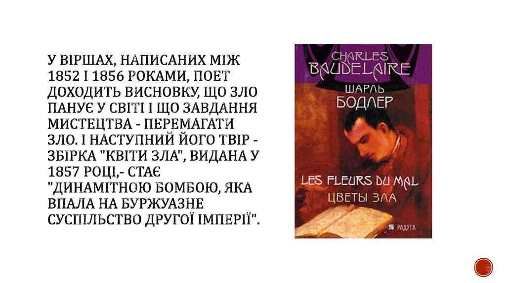 У віршах, написаних між 1852 і 1856 роками, поет доходить висновку, що зло панує у світі і що завдання мистецтва - перемагати
