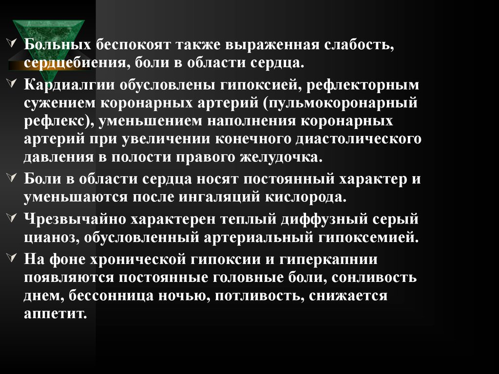 Также выражаем. Пульмокоронарный рефлекс. Кардиалгия пропедевтика. Синдром кардиалгии пропедевтика. Рефлекторная кардиалгия это.