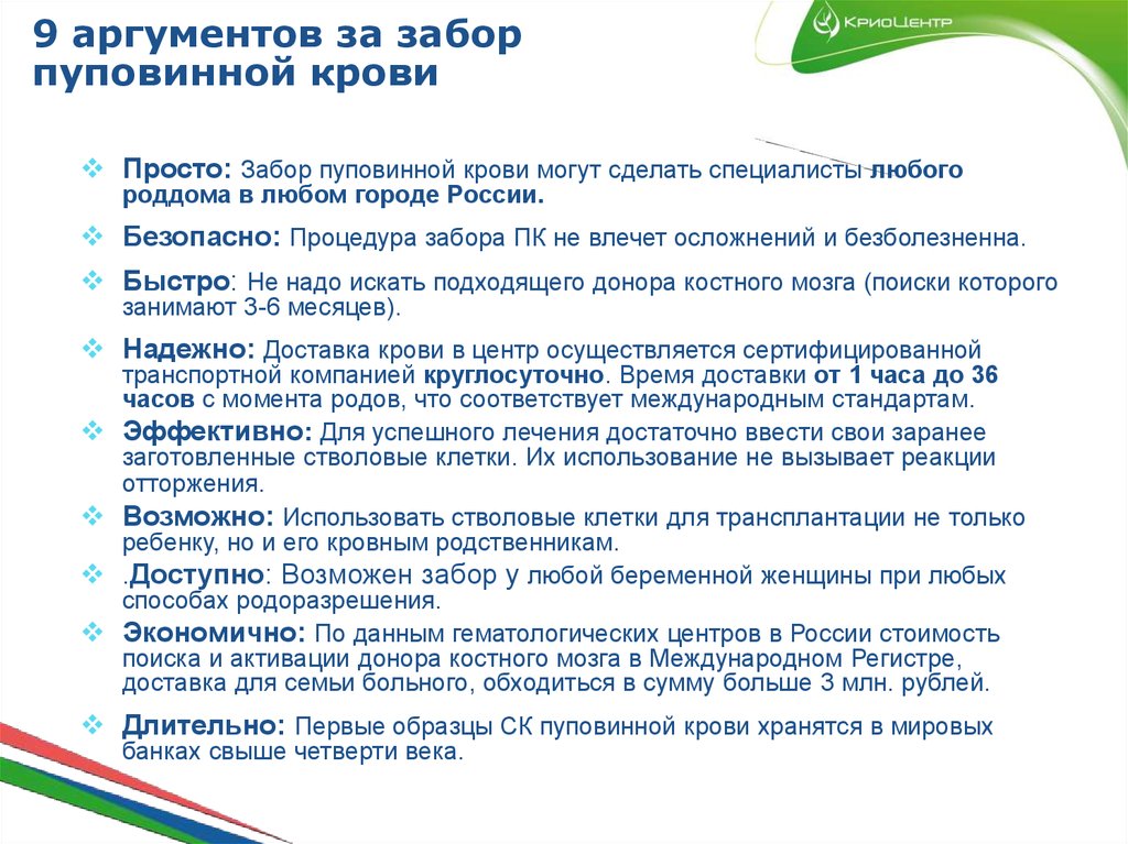 9 аргументов за забор пуповинной крови