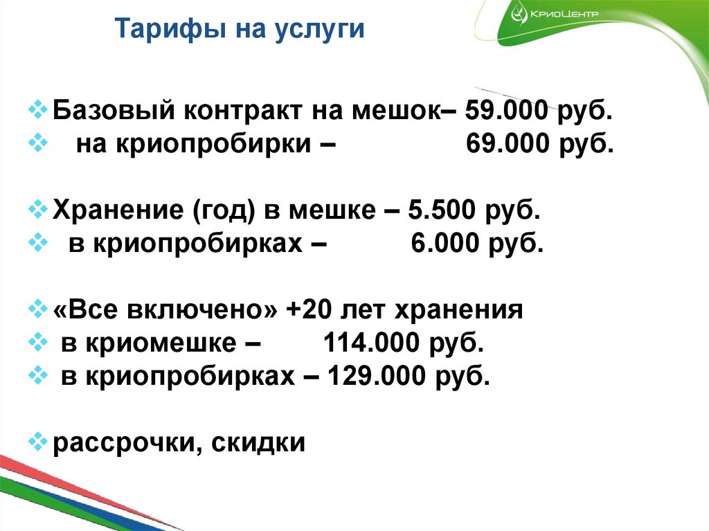 Тарифы на услуги