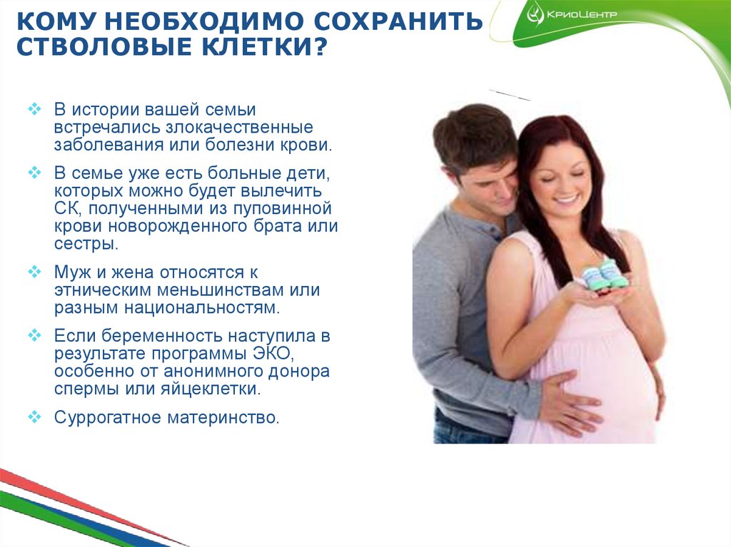 КОМУ НЕОБХОДИМО СОХРАНИТЬ СТВОЛОВЫЕ КЛЕТКИ?