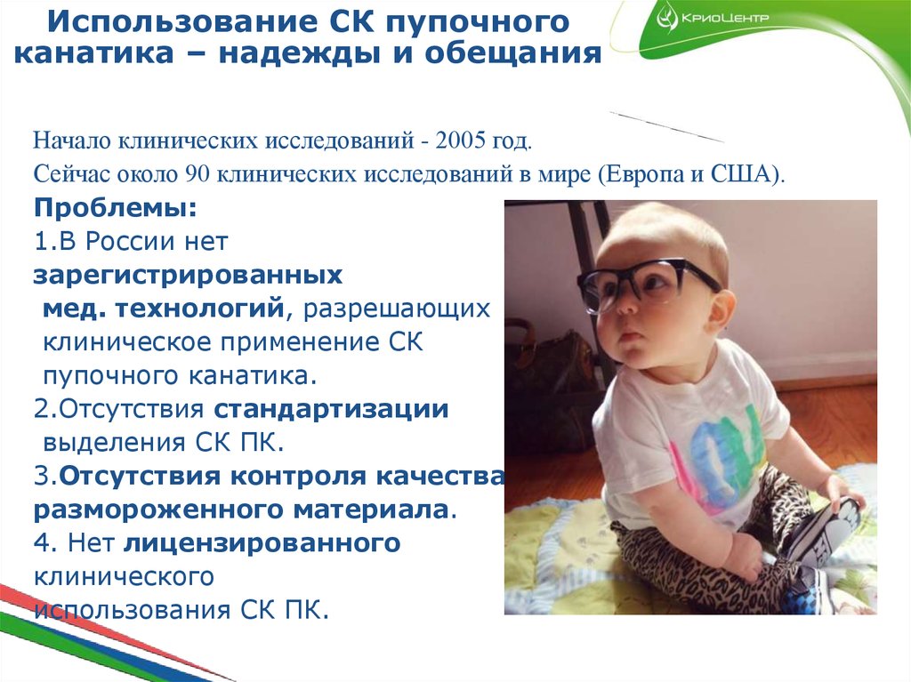 Использование СК пупочного канатика – надежды и обещания