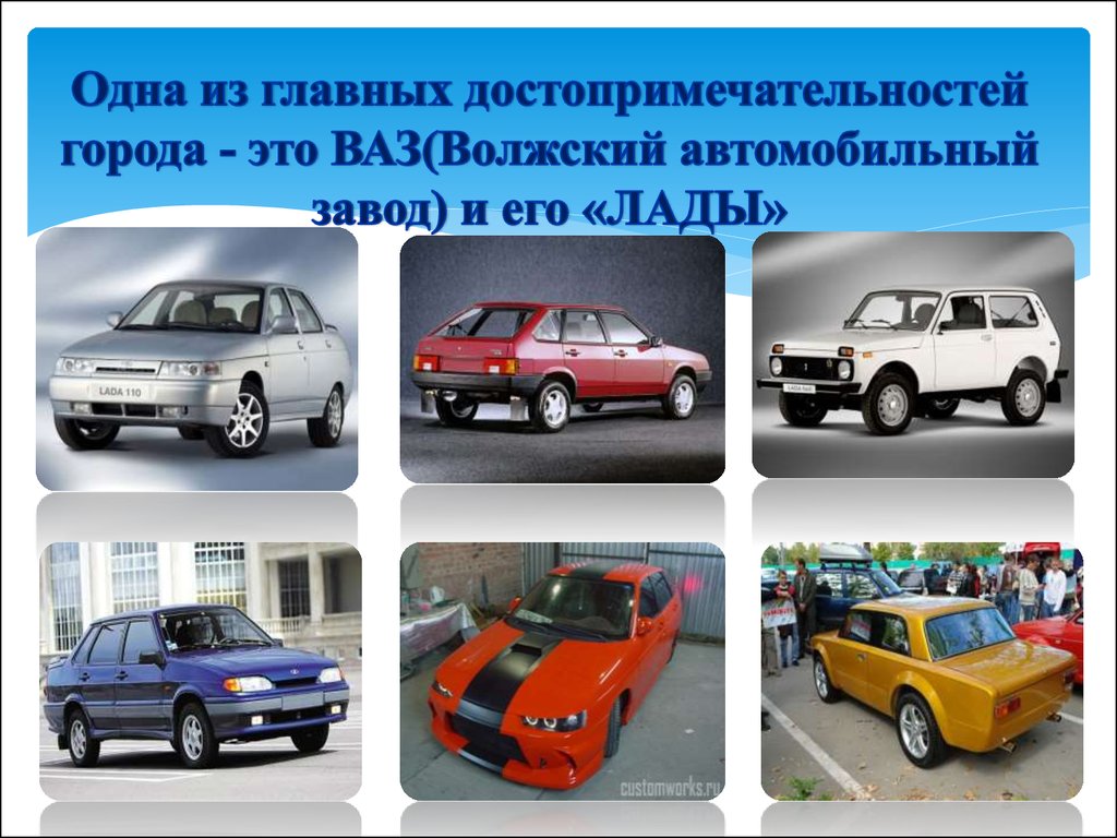 Проект автоваз 3 класс