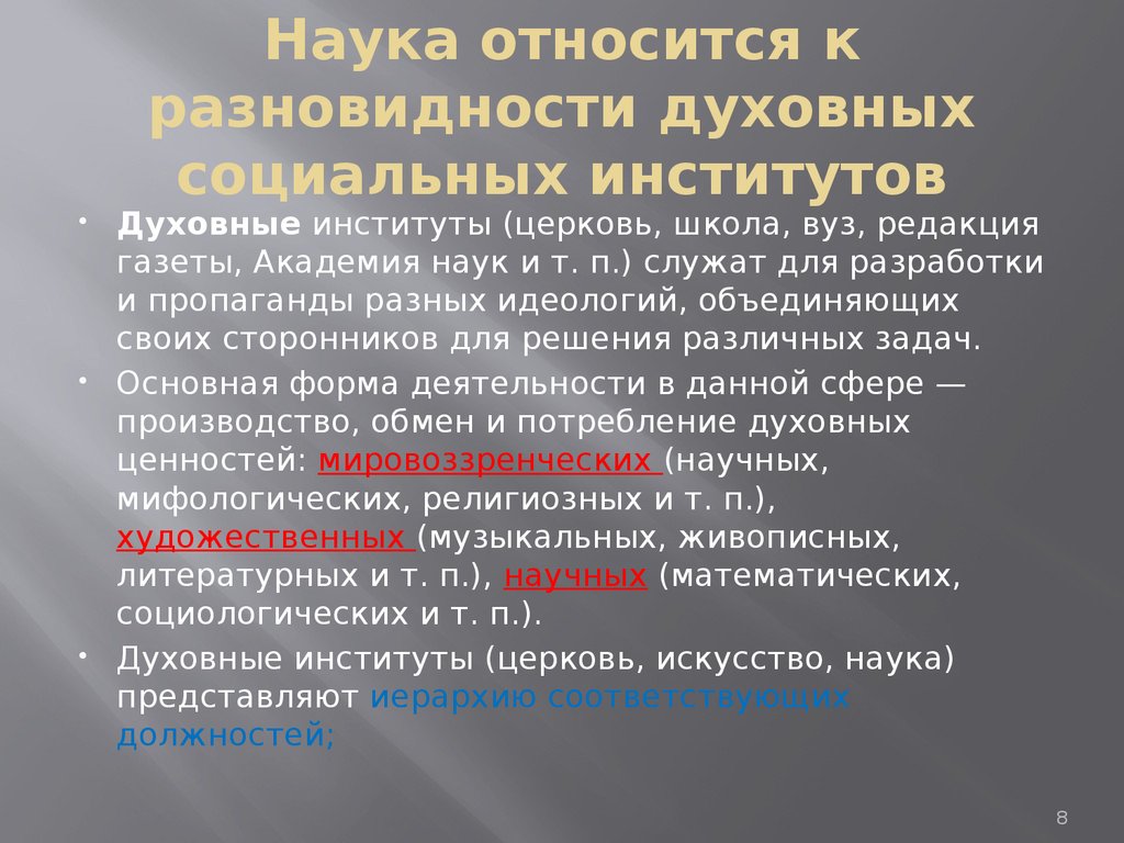 Совокупность научных