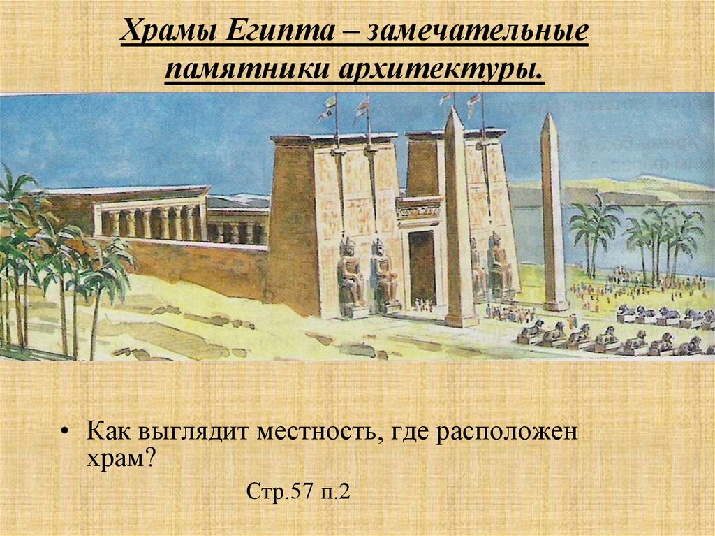 История 5 класс египет картинки