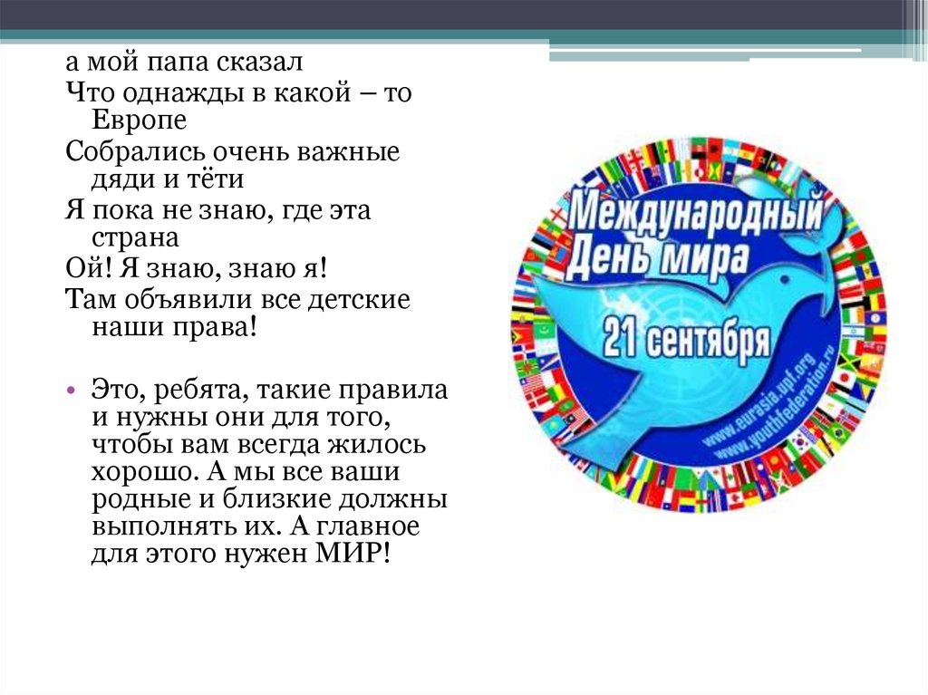 21 сентября день. День мира 21 сентября презентация. Международный день мира презентация для детей. Стихи к Международному Дню мира 21 сентября. День мира слова.