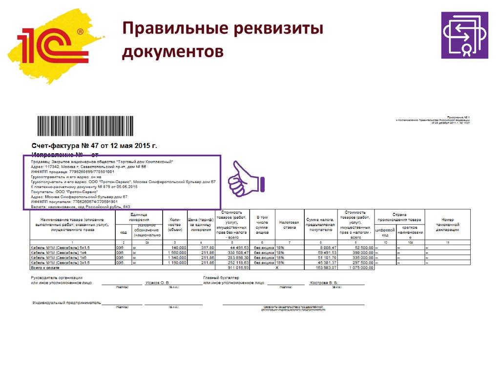 Счет фактура 2023 года. Обязательные реквизиты счета-фактуры. Основные реквизиты счета фактуры. Счет фактура реквизиты обязательные для заполнения. Банковские реквизиты в счет-фактуре.