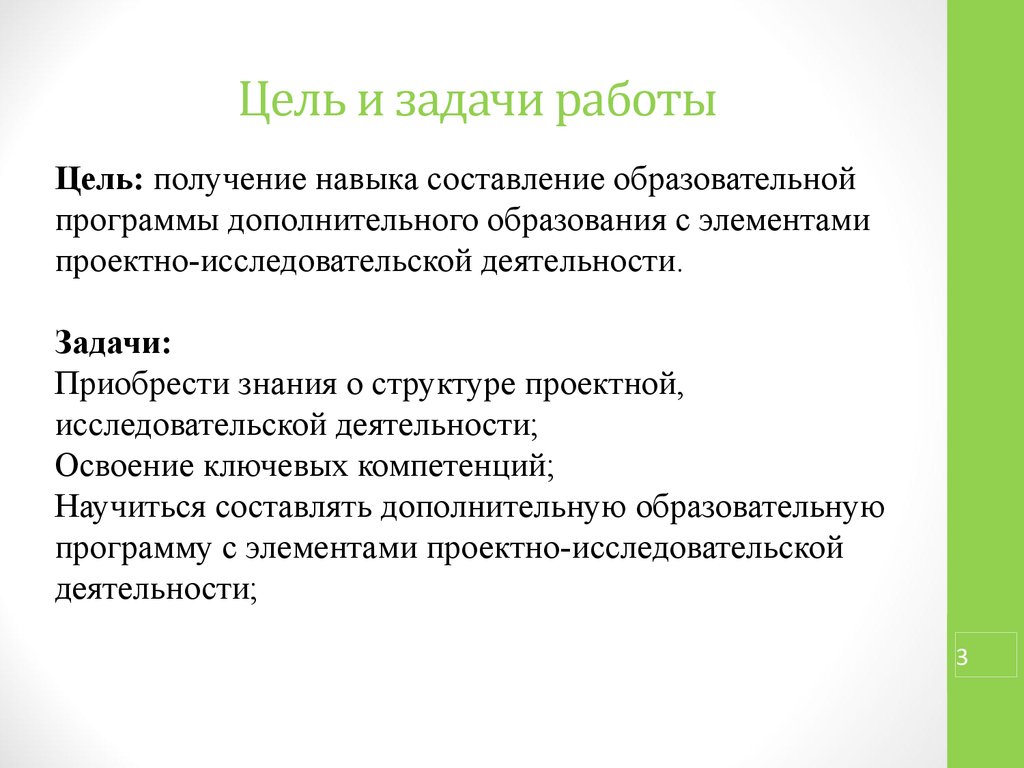 Получение способностей. Цели и задачи работы. Задачи деятельности человека. Цель получения работы примеры. Цели и задачи деятельности искусство.