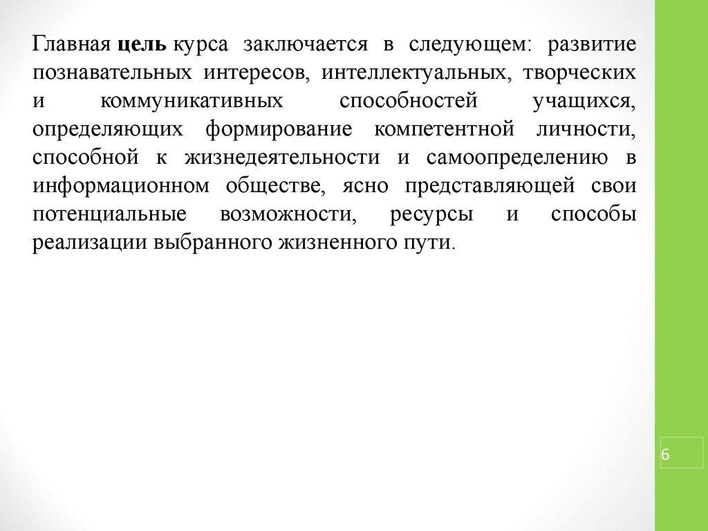 Развитию следующем. Сниженные интеллектуальные интересы это. Главная цель курса литературы. Черта познавательных интересов глубина. В чем заключается цель курса биофизики.