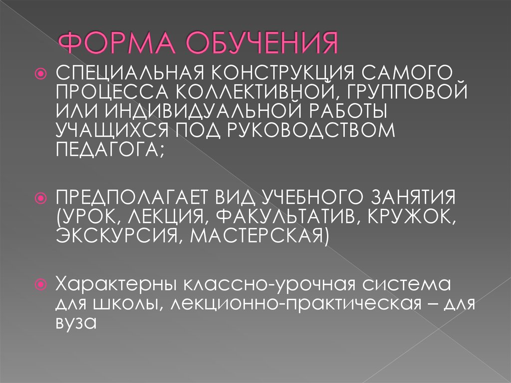 ФОРМА ОБУЧЕНИЯ