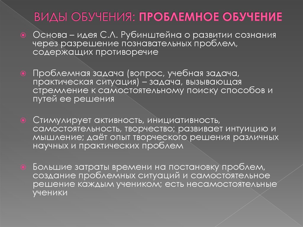 Основа идеи. Основные идеи проблемного обучения. Проблемное обучение идеи. Основная идея проблемного обучения. Проблемное обучение в психологии.