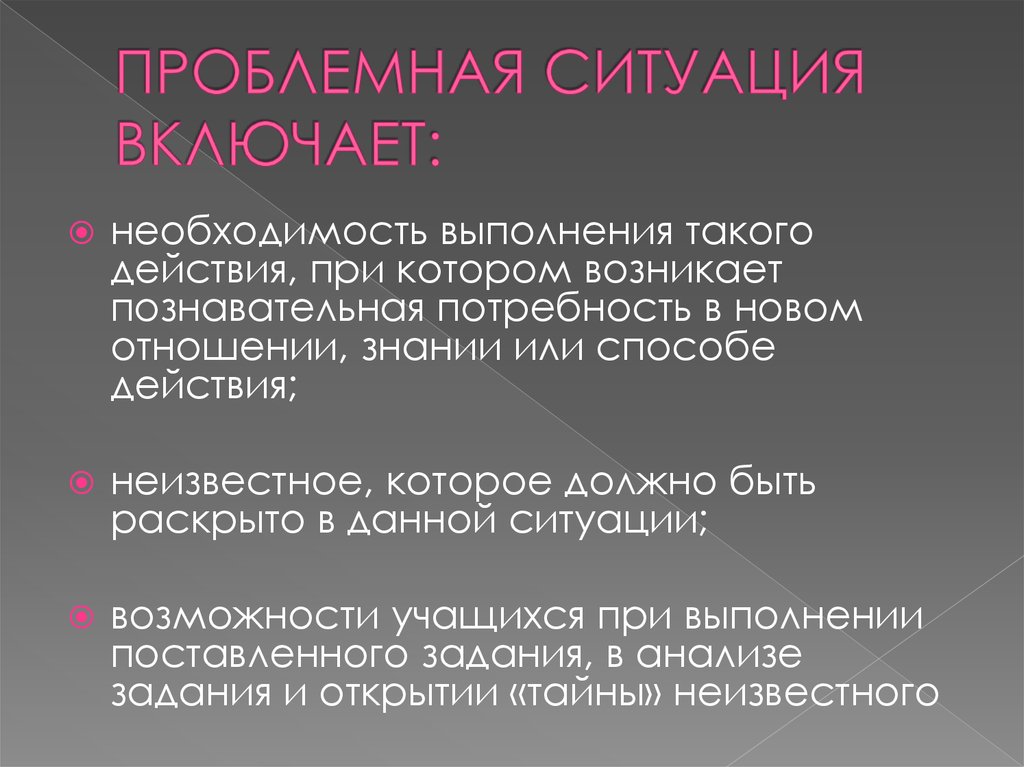 Что такое проблемная ситуация в проекте