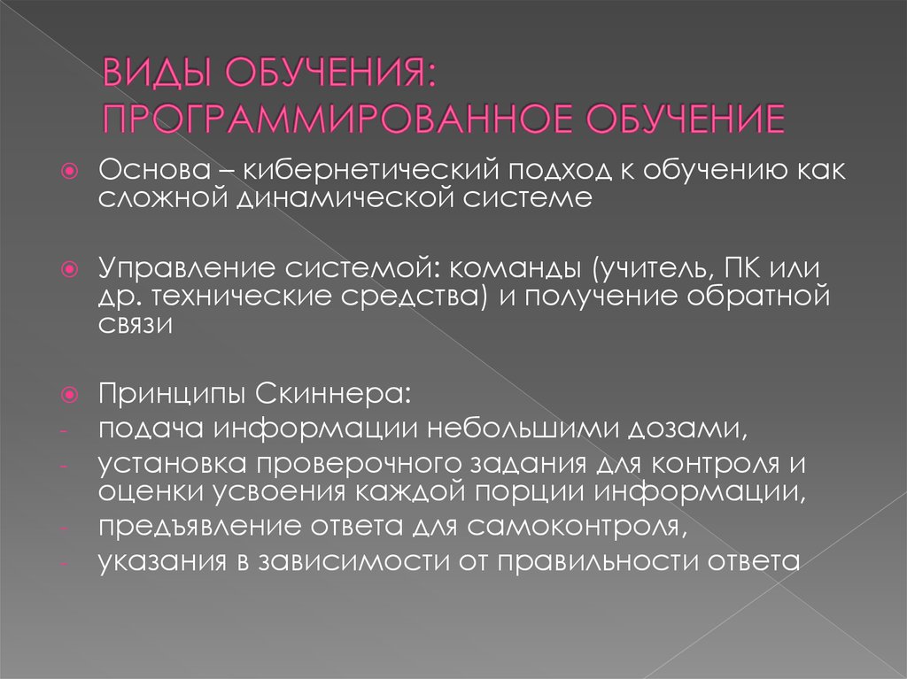 Программированное обучение в психологии презентация