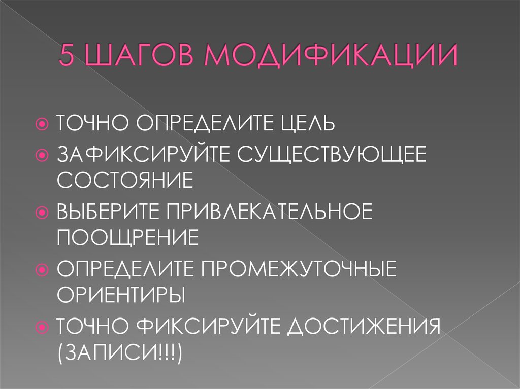 Существующее состояние. Точно определение что это. Модификация текста это.