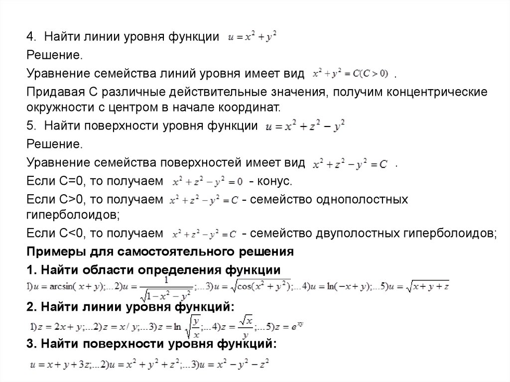 Как найти линию. Построить линии уровня функции. Линии уровня x^2-y^2. Построить линии уровня функции z=x^2-y. Линия уровня функции пример.