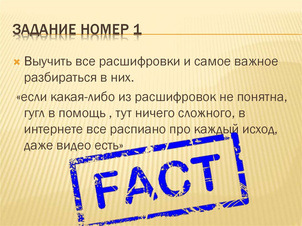 Евпочя расшифровка. Номер задания. Как запомнить номер. Как выучить номер.