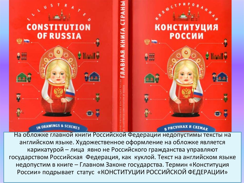 Важная книга. Лица России книга. Самая Главная книга Российской Федерации.