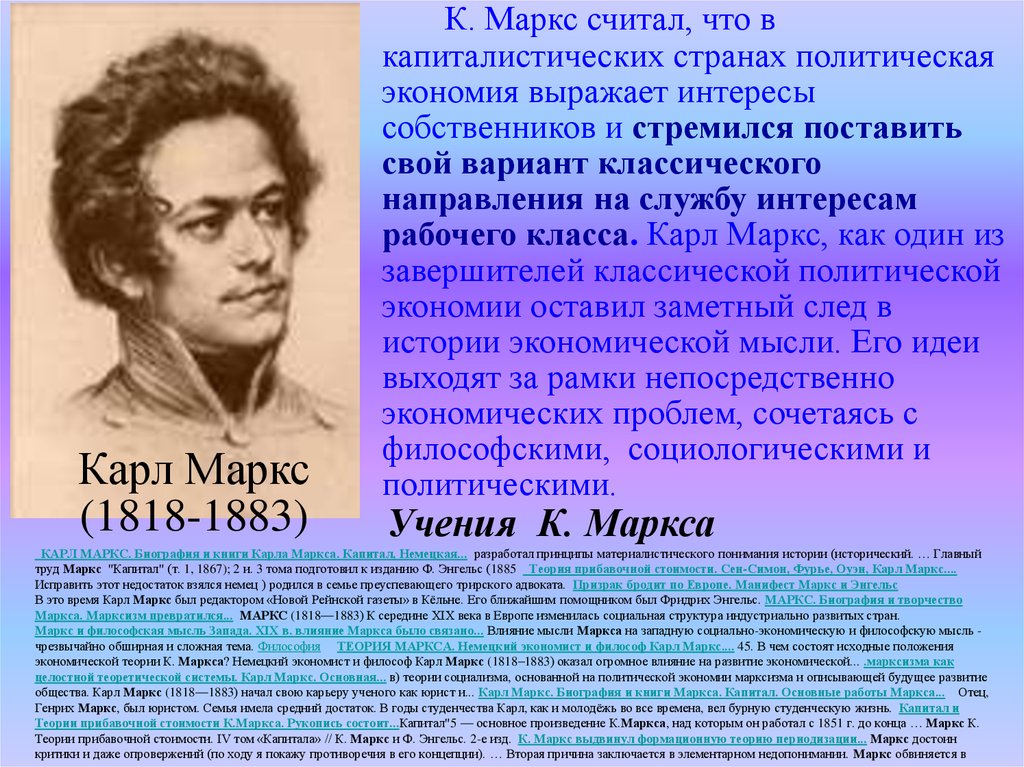 Маркс краткая биография. Карл Маркс считает. К Маркс считал что. Карл Маркс основная мысль капитал Карла. Маркс считал что человек есть.