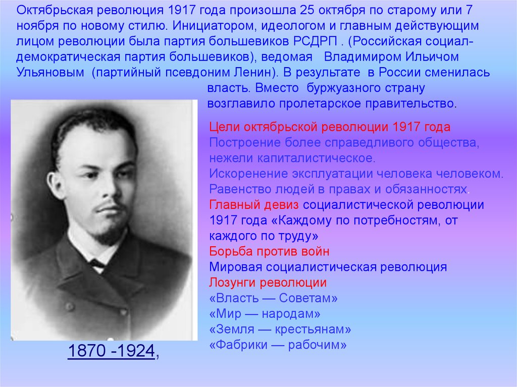 Лицо революции. Октябрьская революция 1917 руководители. Лидер Октябрьской революции 1917. Лидеры Октябрьского переворота 1917 года. Лица Октябрьской революции 1917 года.